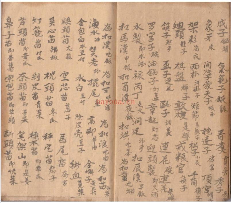 沈灵峯 吉星堂授《算八字江口》23页筒子页.PDF电子版
