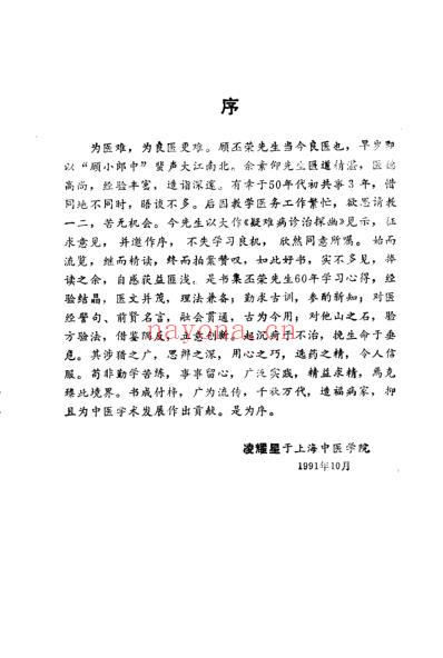 疑难病诊治探幽_扫描版.pdf