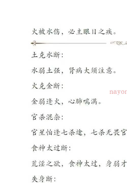 民间收藏八字命理技法直断合集44页
