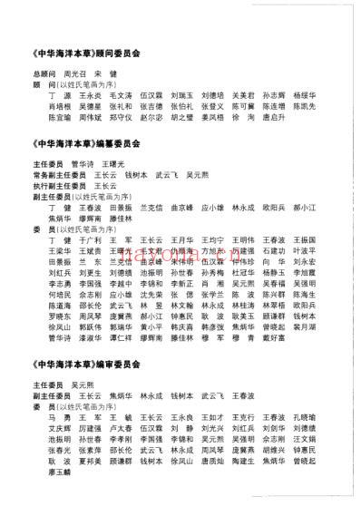 中华海洋本草_第1卷-总论.pdf