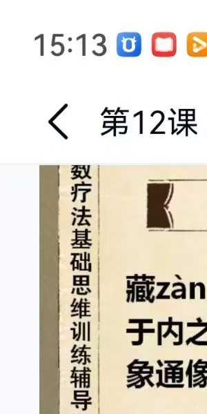 吴广儒《象数疗法》初级中级音频+讲义