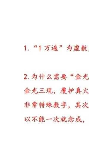 《秘传金光咒》师承版 7页