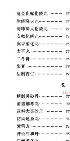 河北省中医研究院《清太医院配方》296页