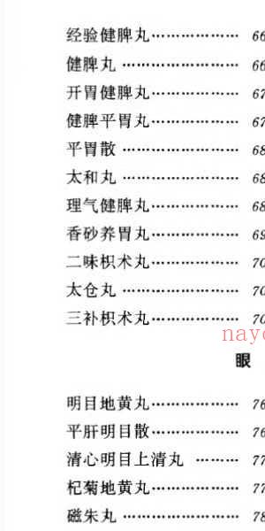 河北省中医研究院《清太医院配方》296页