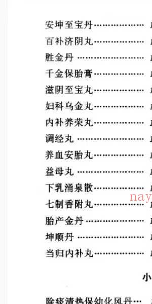 河北省中医研究院《清太医院配方》296页