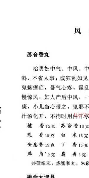 河北省中医研究院《清太医院配方》296页