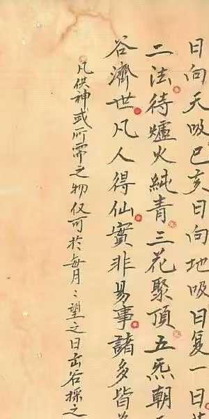 玄门秘术《七十二地煞术》（高清红符原色）