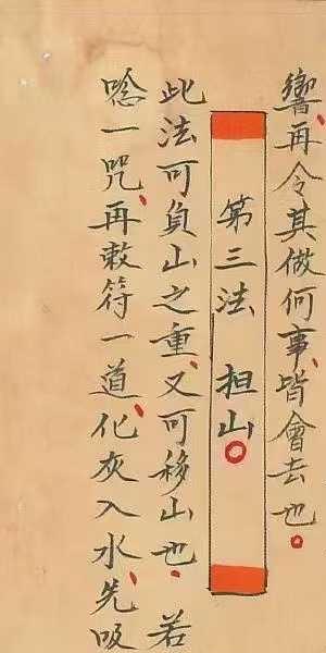 玄门秘术《七十二地煞术》（高清红符原色）