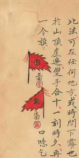 玄门秘术《七十二地煞术》（高清红符原色）
