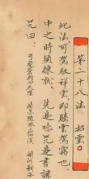 玄门秘术《七十二地煞术》（高清红符原色）