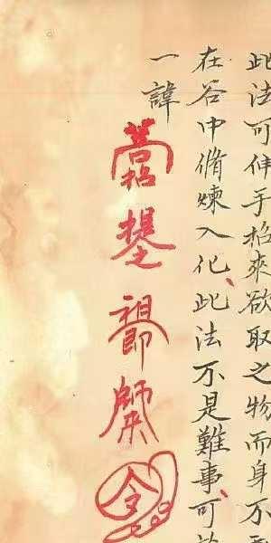 玄门秘术《七十二地煞术》（高清红符原色）