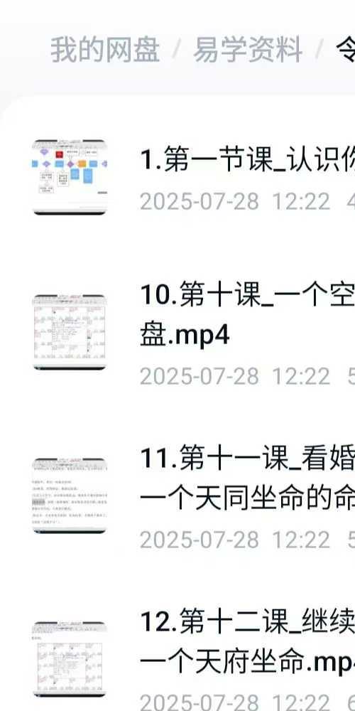 令东来职业预测师7天特训营14集