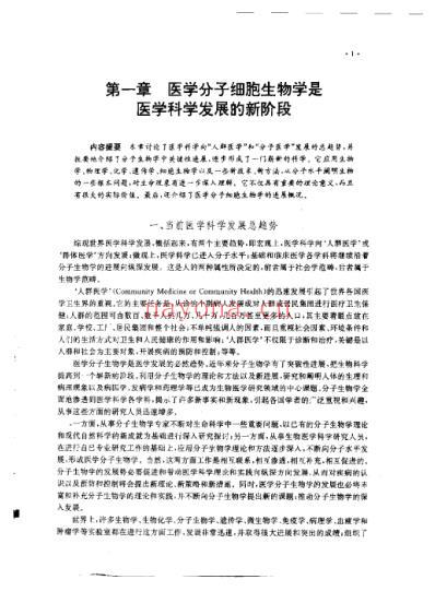 医学细胞分子生物学.pdf