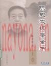 太极拳全书 三个不同版本一起奉上
