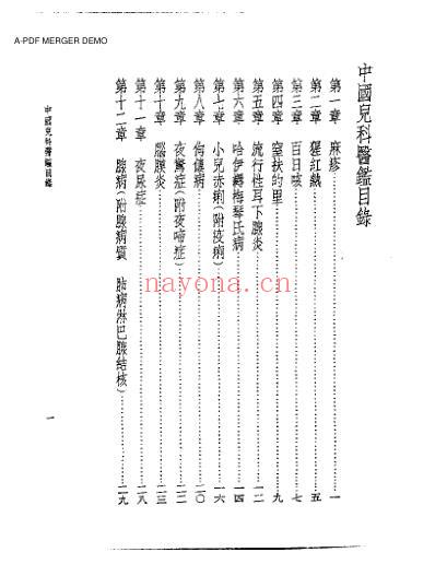 皇汉医学.中国儿科医鉴-日_大冢敬节.pdf