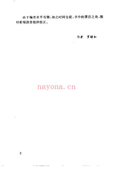 治病抗衰附子药方_罗绪和.pdf