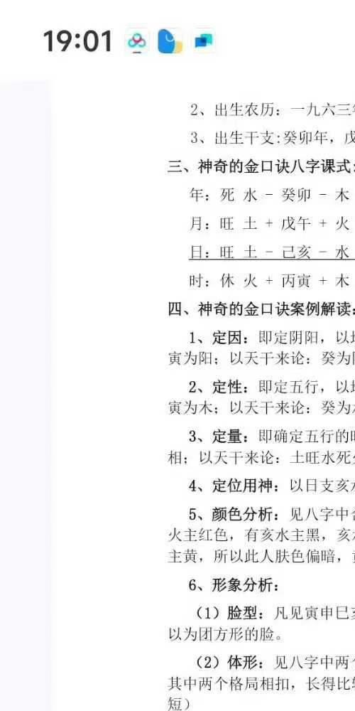 刘政宪 金口诀八字2册