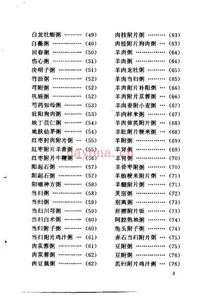 治病抗衰附子药方_罗绪和.pdf