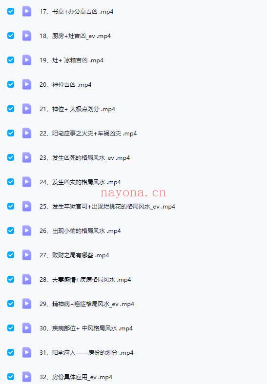【慧眼透天机行峦风水】视频课 32集