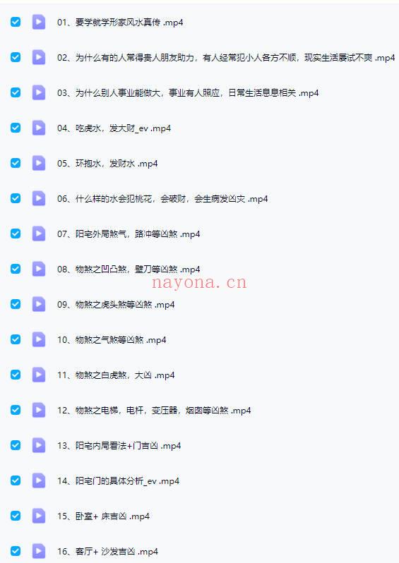 【慧眼透天机行峦风水】视频课 32集