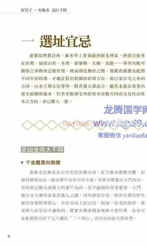 麦玲玲 好房子好风水设计手册 高清彩色版 247页