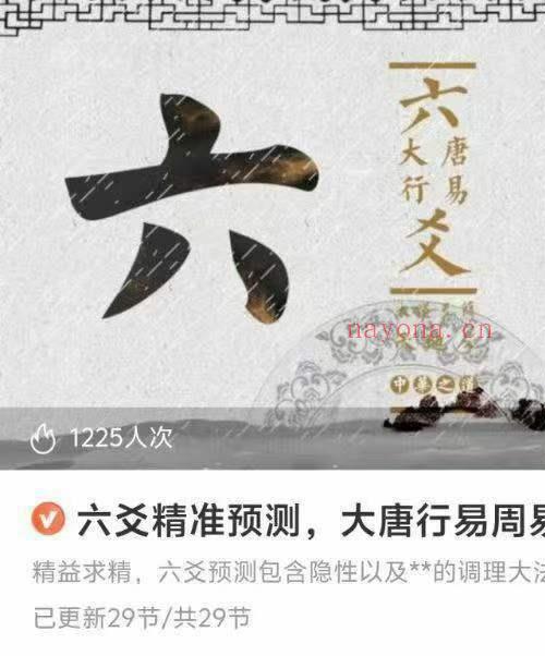 六爻精准预测 大唐行易周易解读29集