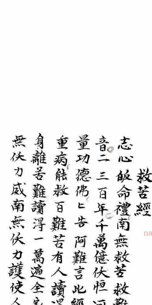 普庵派禳病符咒秘本