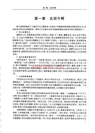 喻文球论毒蛇咬伤.pdf