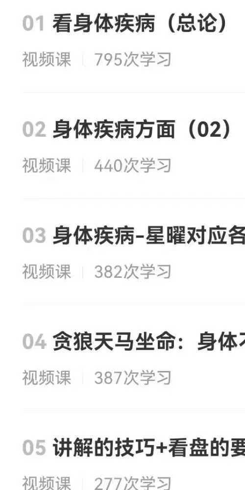 令东来 2023紫微课程 14集 讲解身体疾厄方面