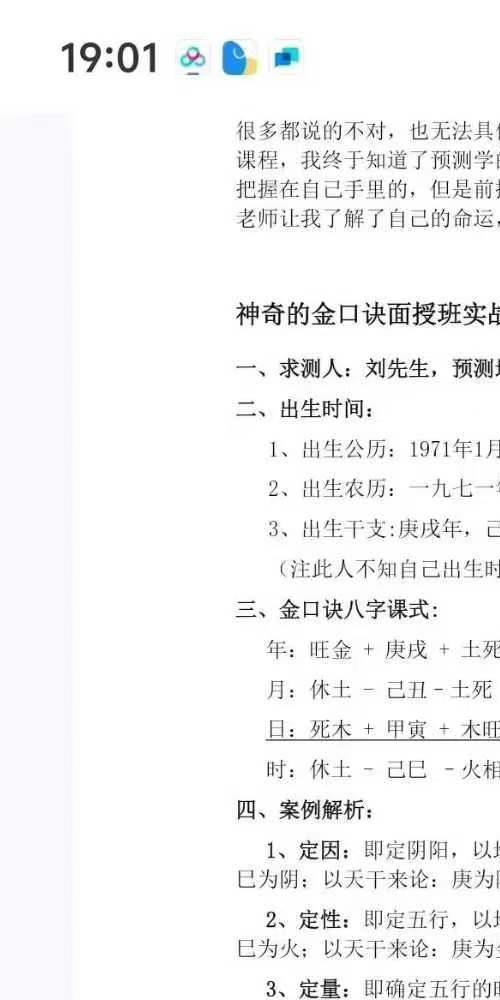 刘政宪 金口诀八字2册