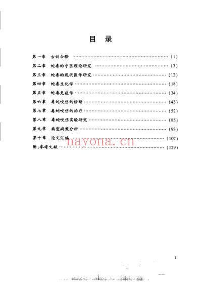 喻文球论毒蛇咬伤.pdf