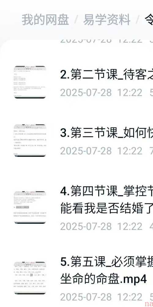 令东来职业预测师7天特训营14集