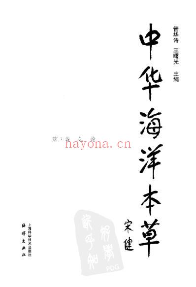 中华海洋本草_第1卷-总论.pdf