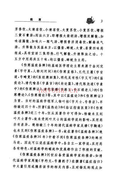 伤寒温疫条辨.pdf