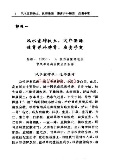 古今名医临证金鉴-水肿关格卷_下_单书健.pdf