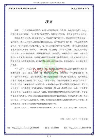 中医经典-温病条辨_03中焦篇43-53寒湿_简体.pdf
