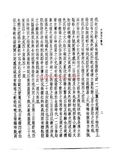 皇汉医学.中国儿科医鉴-日_大冢敬节.pdf