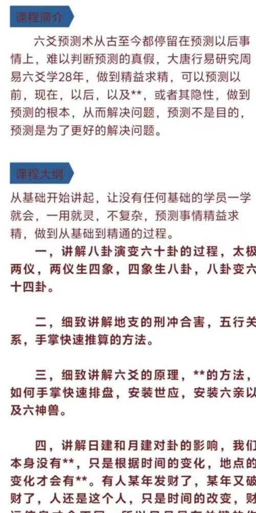 六爻精准预测 大唐行易周易解读29集