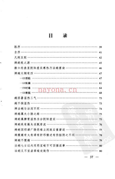 明清中医临征书_清代秘本医书四种之痢疾明辨.pdf