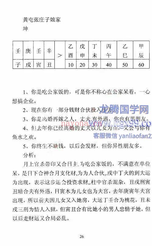 李美兴 盲派精髓雾中现日