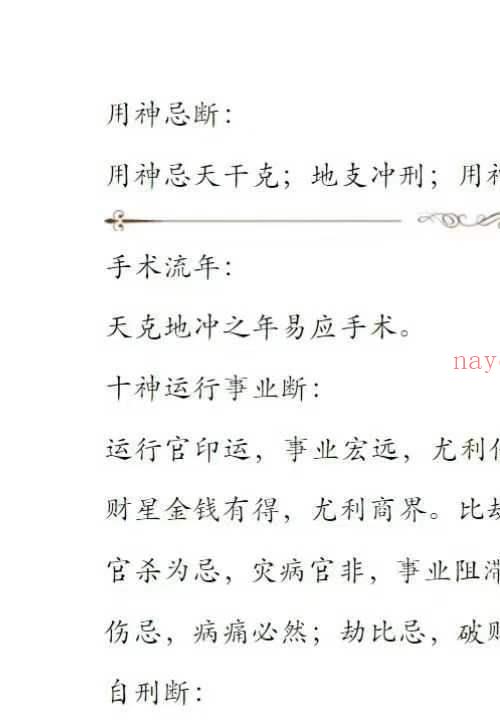 民间收藏八字命理技法直断合集44页
