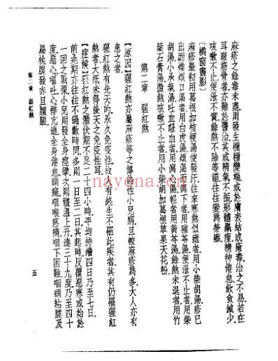 皇汉医学.中国儿科医鉴-日_大冢敬节.pdf