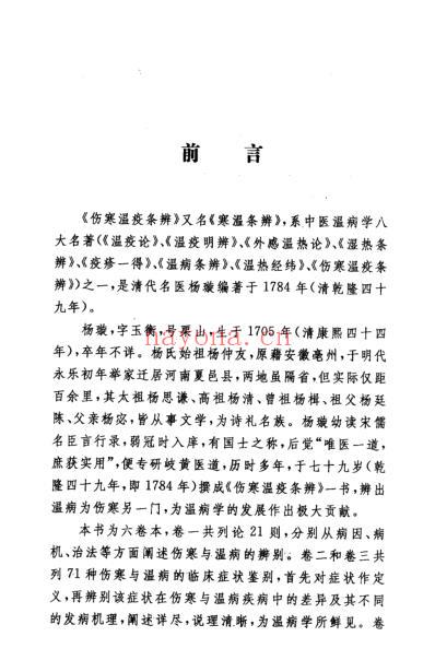 伤寒温疫条辨.pdf
