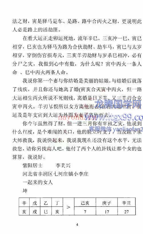 李美兴 盲派精髓雾中现日