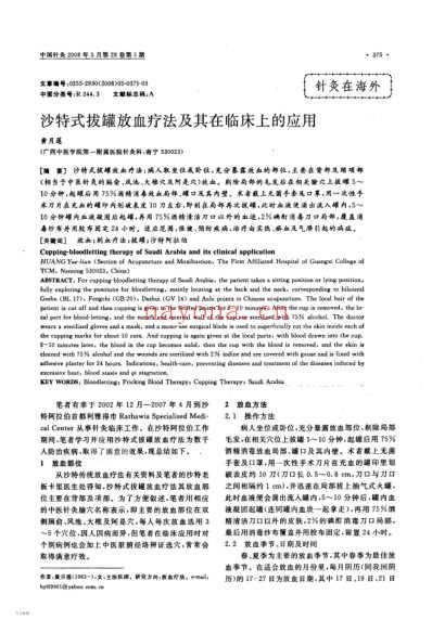 沙特式拔罐放血疗法及其在临床上的应用.pdf