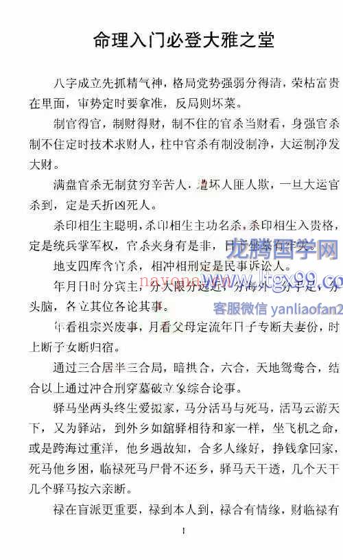 李美兴 盲派精髓雾中现日