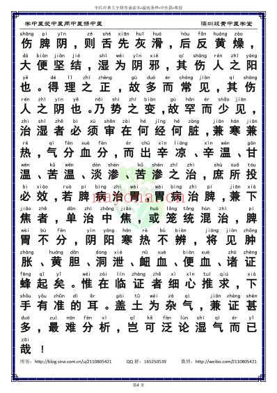 中医经典-温病条辨_03中焦篇43-53寒湿_简体.pdf