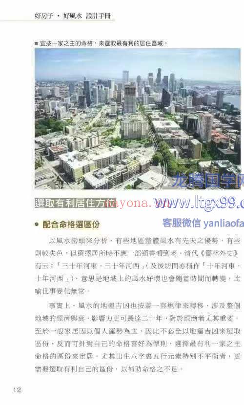 麦玲玲 好房子好风水设计手册 高清彩色版 247页