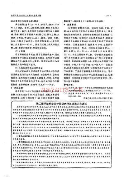 沙特式拔罐放血疗法及其在临床上的应用.pdf