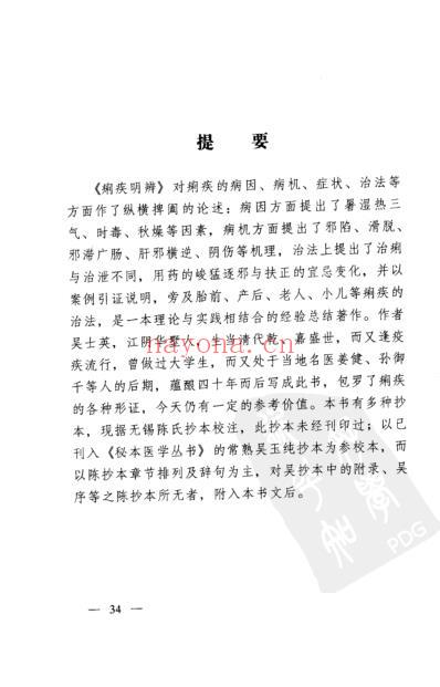明清中医临征书_清代秘本医书四种之痢疾明辨.pdf